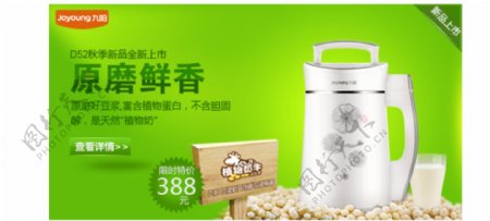 豆浆机广告图片