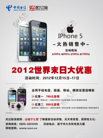 电信iphone5预售图片
