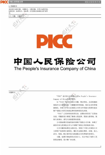 中国人民保险公司VIS矢量CDR文件VI设计VI宝典