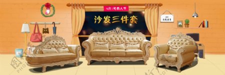 网店淘宝天猫全屏海报愚人节家具装修沙发床