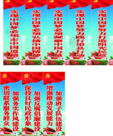 中国梦标语口号图片