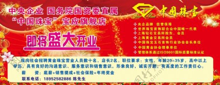 中国珠宝开业海报图片