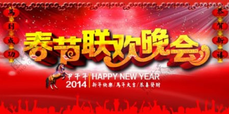 2014春节联欢晚会背景海报psd素材