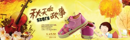 淘宝秋天的故事儿童鞋广告图