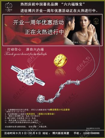 珠宝广告设计高清写真海报