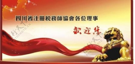 四川省注册税务师协会展板背景设计图片