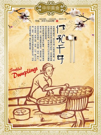 手工水饺传承千年美食古典