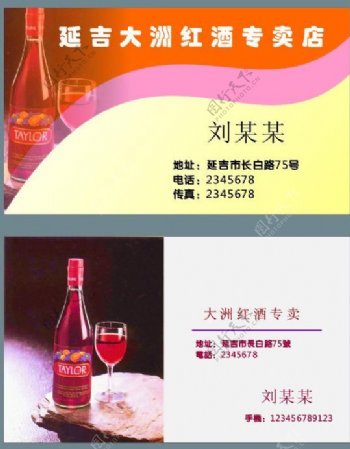 大洲红酒专卖名片图片