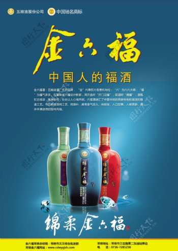 金六福白酒图片