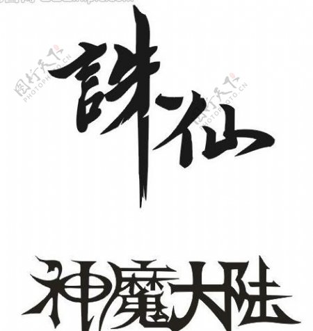 网游logo图片