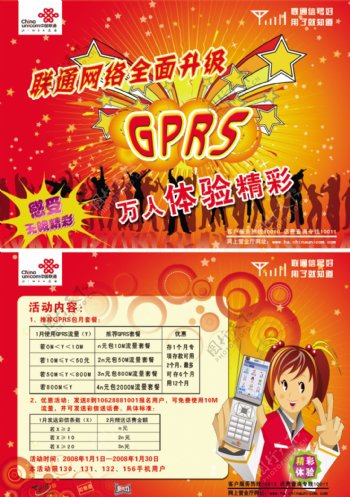 龙腾广告平面广告PSD分层素材源文件中国联通GPRS业务