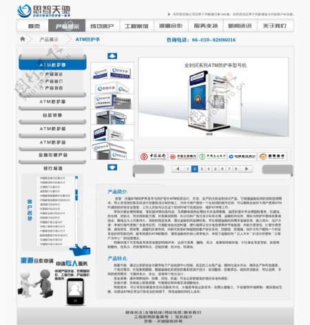二级页面蓝色调科技公司网页设计图片
