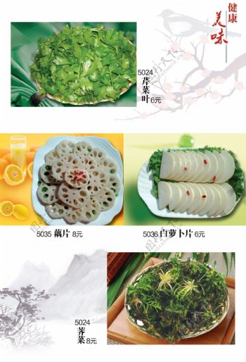 蔬菜菜谱图片