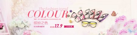 七彩色眼镜框淘宝海报素材