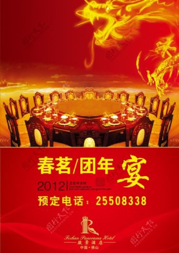 龙年春茗团年宴海报图片