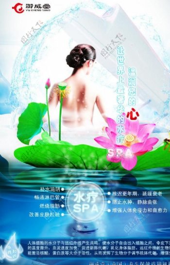 水疗spa海报图片