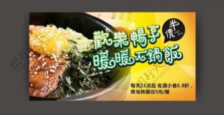 石锅饭微博图图片