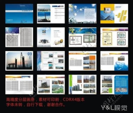 中核工业基础工程画册图片