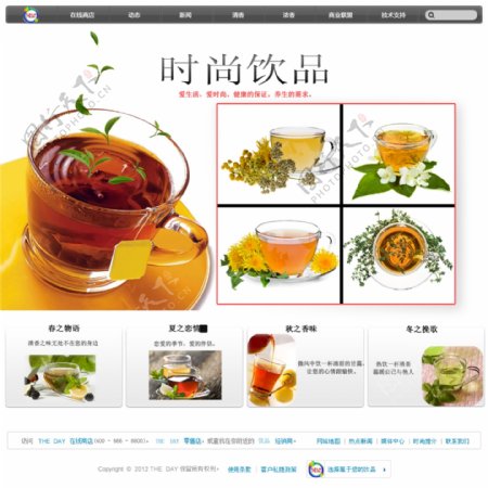 淘宝茶叶网店模版图片