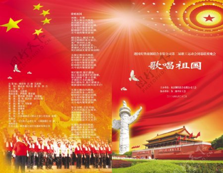 60周年国庆节目单封面和封底图片