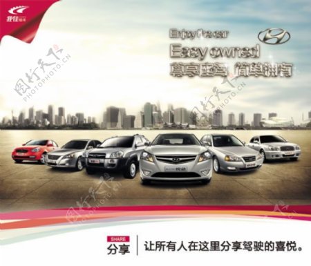 北京现代全系汽车广告海报psd设计素材