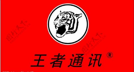 王者通讯logo图片