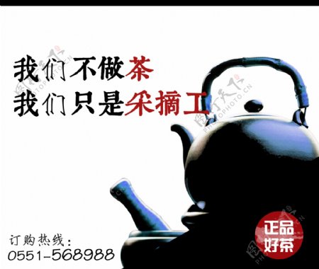 茶叶中国风简创意图片