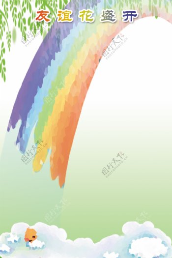 彩虹展板图片