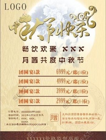 中秋节餐厅海报图片