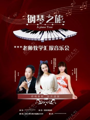 钢琴音乐会海报设计PSD素材