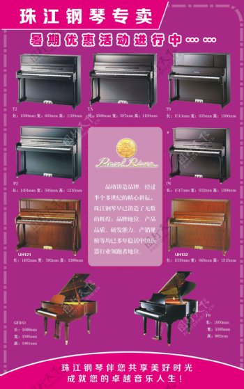 珠江钢琴海报图片