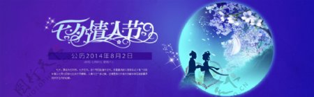 淘宝天猫七夕节海报