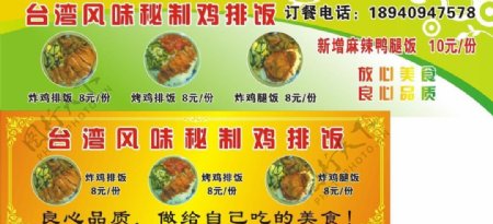 台湾风味秘制鸡排饭图片