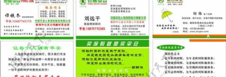 中国平安人寿保险名片图片