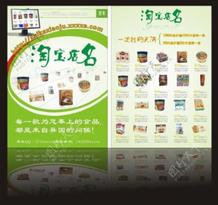 淘宝网店食品宣传单图片