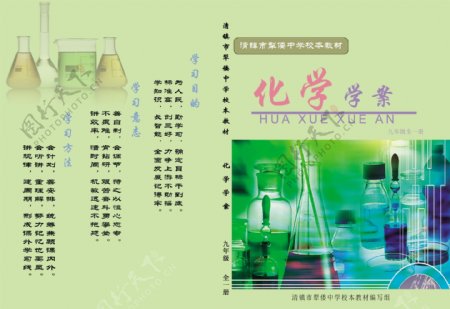 九年级化学学案封面图片