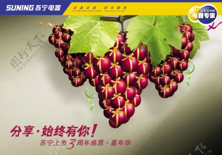 苏宁周年庆海报