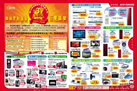 电器三周年庆宣传单超市素材专辑DVD3