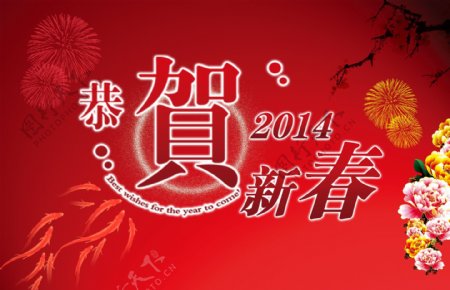 恭贺新春节日PSD模板