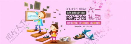 六一儿童节童鞋首页海报