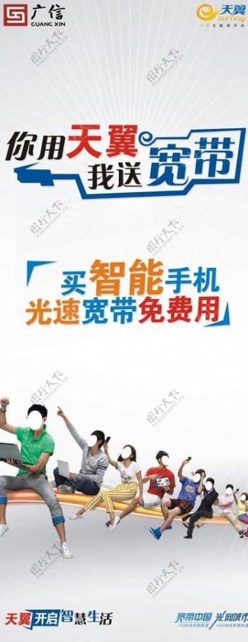 中国电信手机海报图片