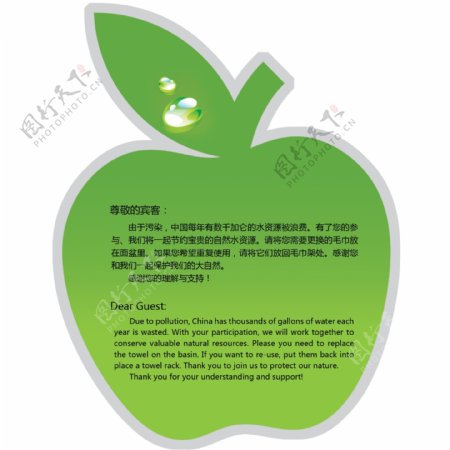 环保卡苹果图片