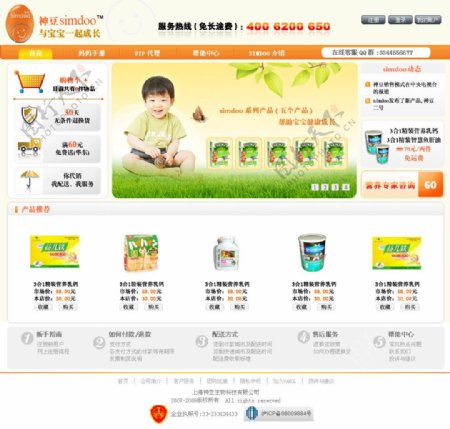 儿童营养品网店PSD模板下载
