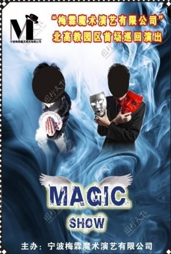 魔术节目单海报卡片图片