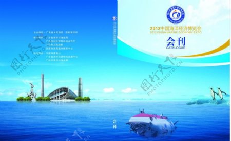 中国海博会会刊封面图片