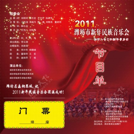 2011新年音乐会节目单图片