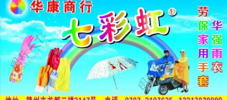 七彩虹雨伞车身广告图片