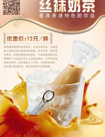 丝袜奶茶广告图片