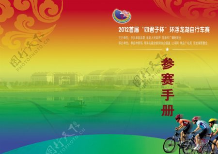 浮龙湖自行车赛参赛手册图片