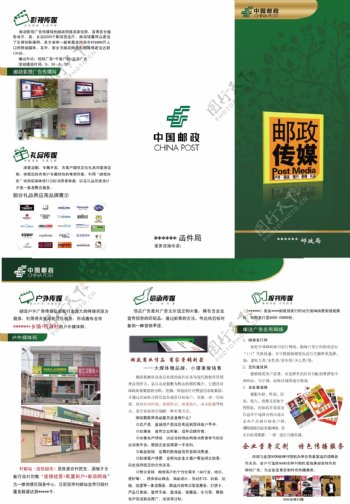中国邮政函件业务宣传折页图片